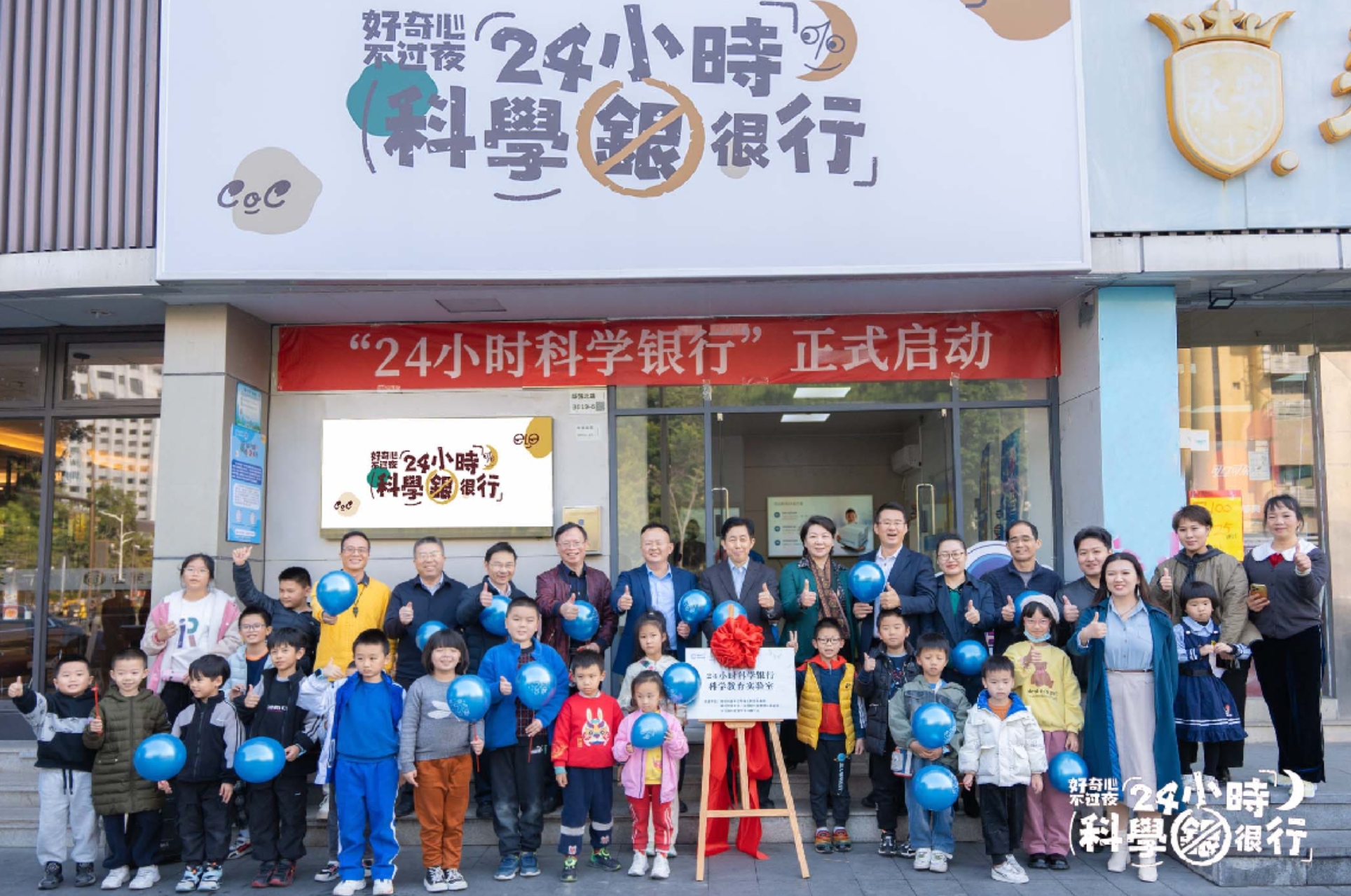 24小时科学银行盛大启动，引领科普教育新风尚