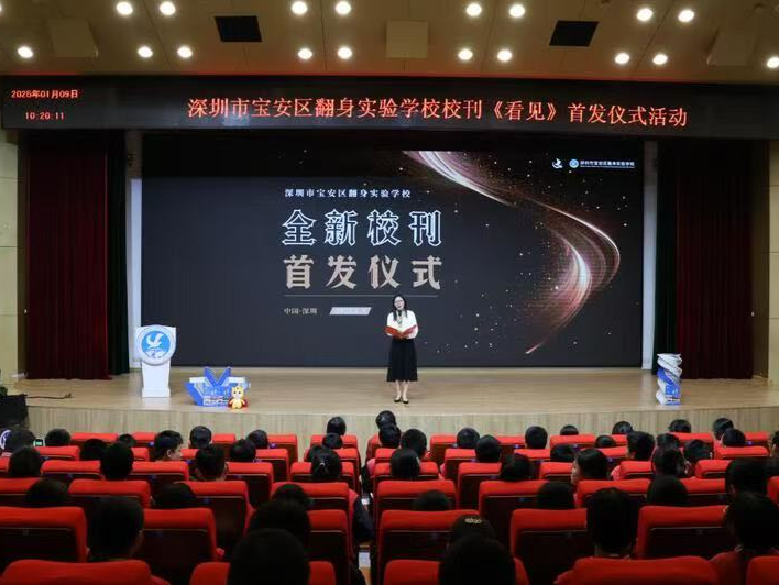 翻身实验学校全新校刊《看见》首发