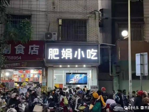 走红网络的肥娟小吃暂时闭店，老板回应