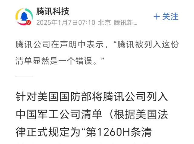 腾讯、宁德时代回应被列入美国防部清单：是一个错误