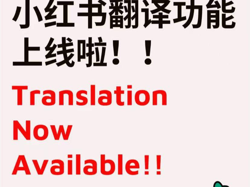 下午茶 | “XSWL”等网络热梗轻松译！在小红书跨文化“串门”已是“Next Level”