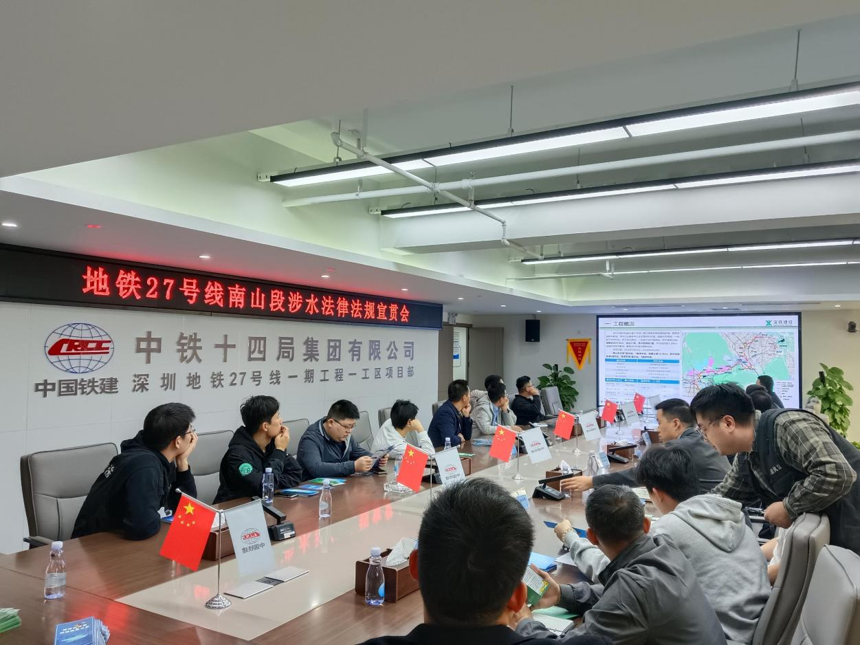 南山区水务局召开涉水法律法规宣贯会