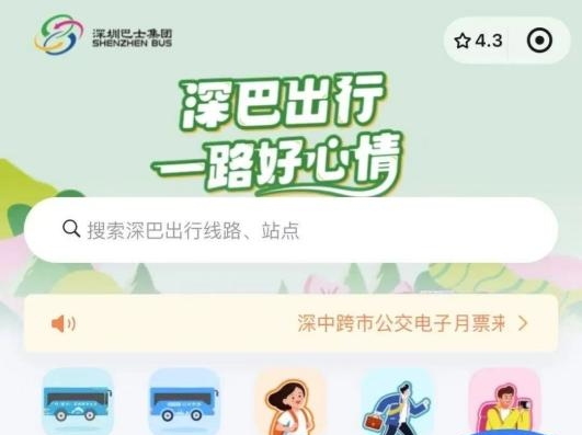 深圳巴士集团邀您拼团包车回乡返深！覆盖全省20个城市