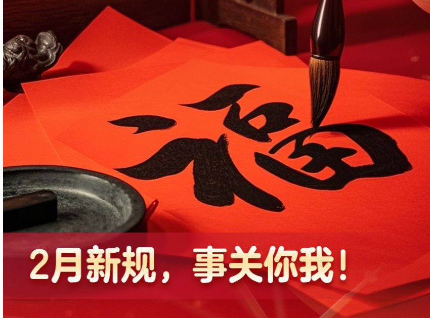 涉食品添加剂、食用油运输等，2月起这些新规将施行 