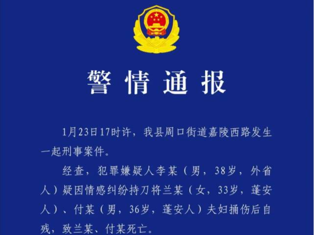 四川蓬安县发生一起刑案致2人死亡，警方通报