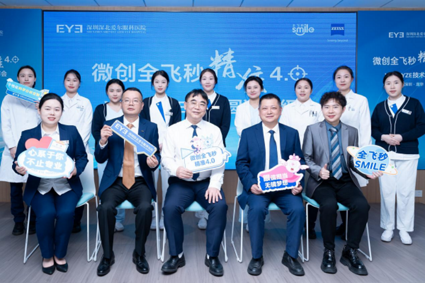 龙华首家！全面升级再添摘镜法宝，深北爱尔眼科引进微创全飞秒精准4.0技术