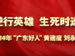 《危急时刻》