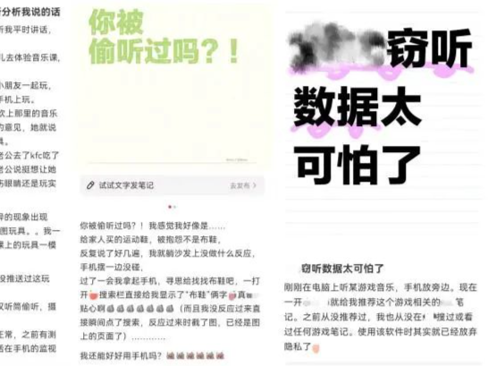 “聊啥就推啥，我被APP监听了？”