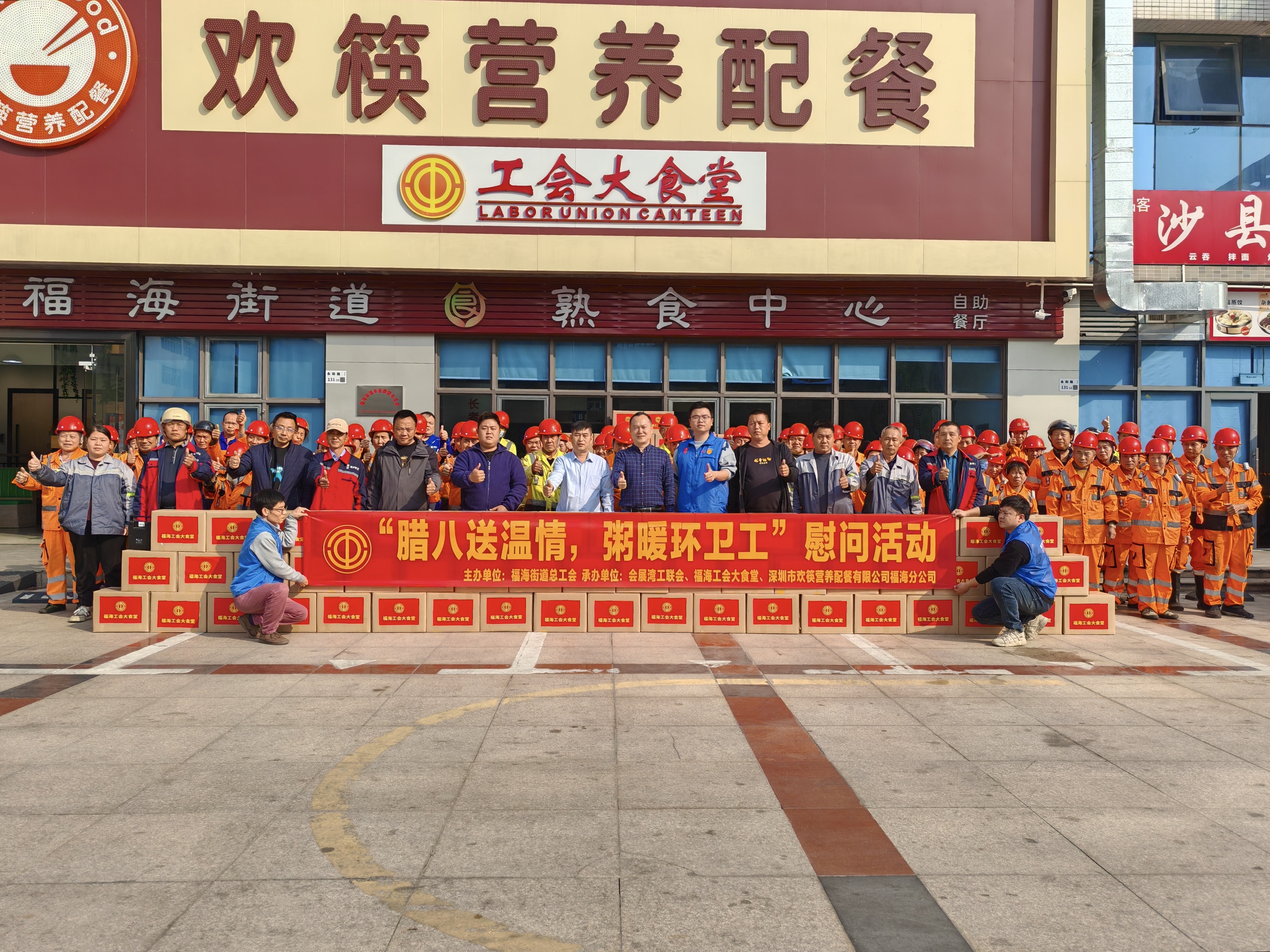 腊八送温情，粥暖环卫工！福海街道总工会举办腊八节活动