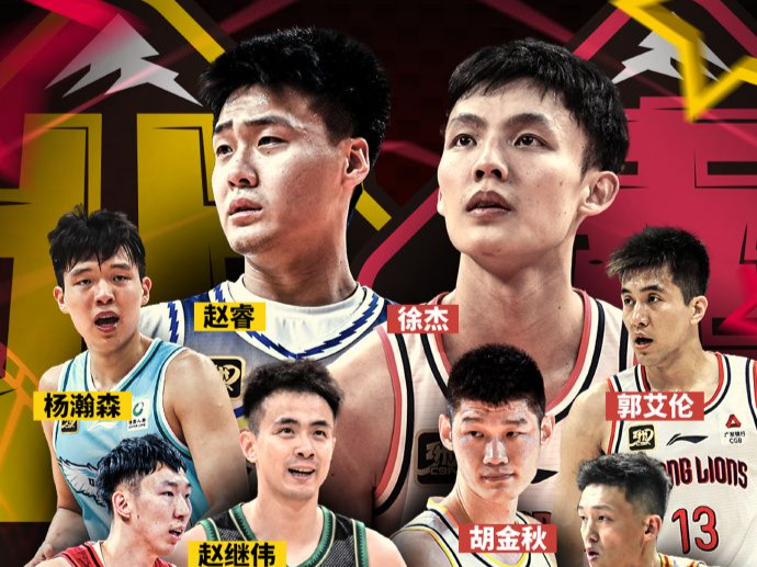 2025CBA全明星赛首发阵容公布 徐杰当选“票王”
