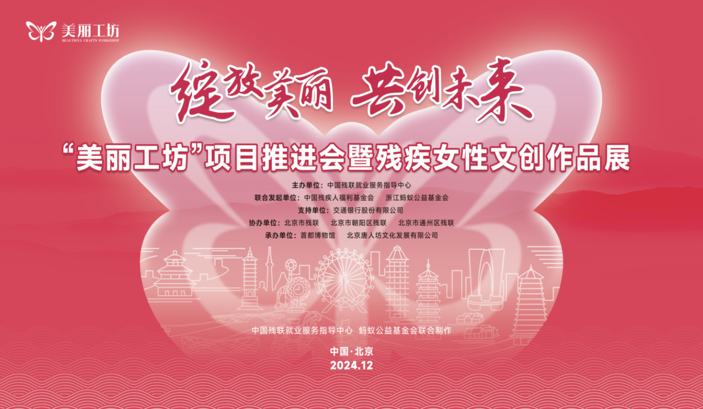 大爱艺术将“美丽工坊”项目LOGO及其商标所属权无偿捐献给中国残联就业服务指导中心