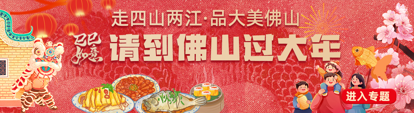 走四山两江·品大美佛山 | 访最长寿古村