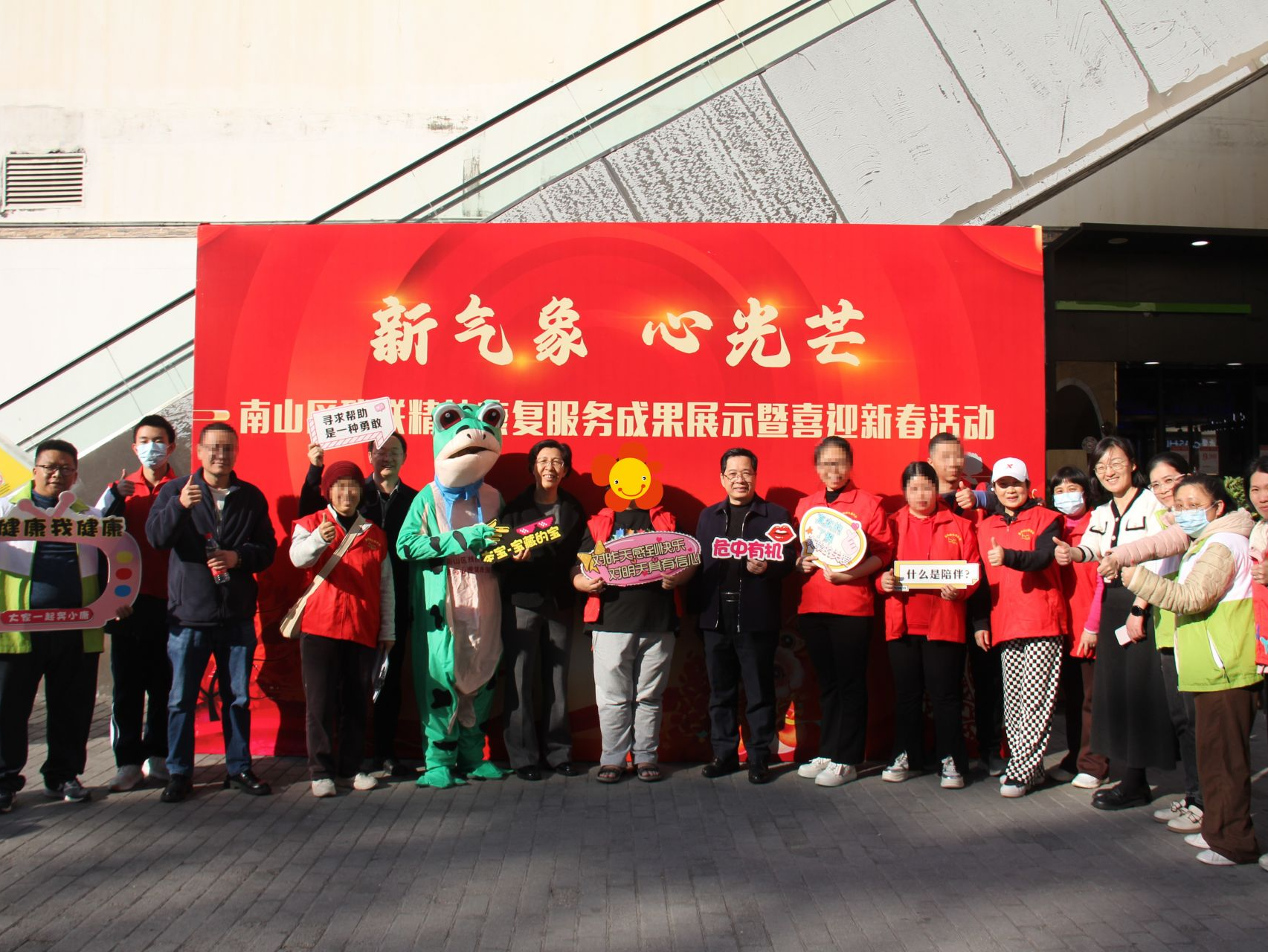 新气象照亮“心”光芒  南山残联精神康复服务成果展示迎新春