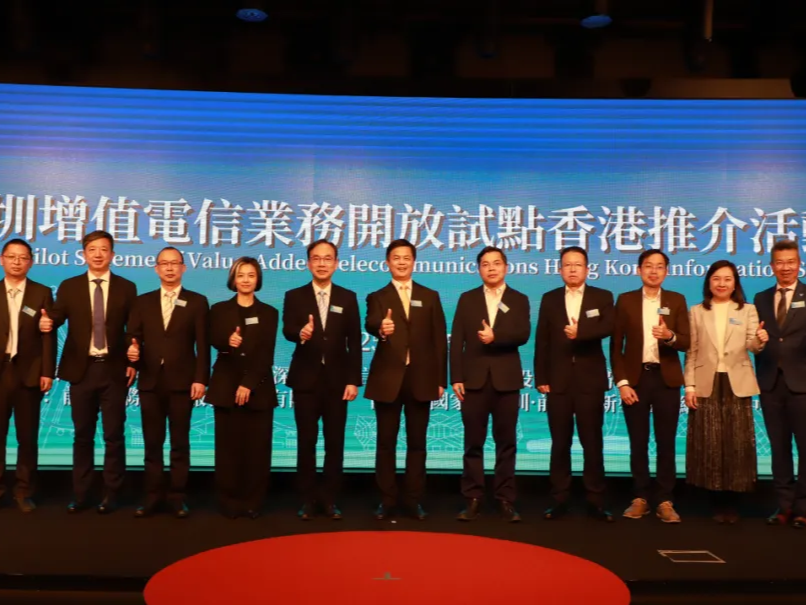 诚邀外企共享发展机遇！深圳举办增值电信业务开放试点香港推介活动