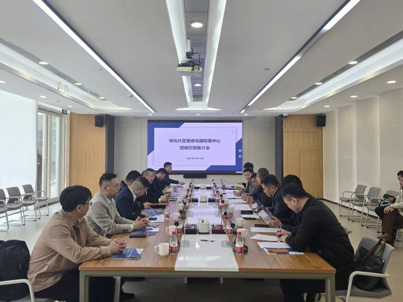 坝光片区暨绿岛国际·壹中心招商引资推介会顺利举办