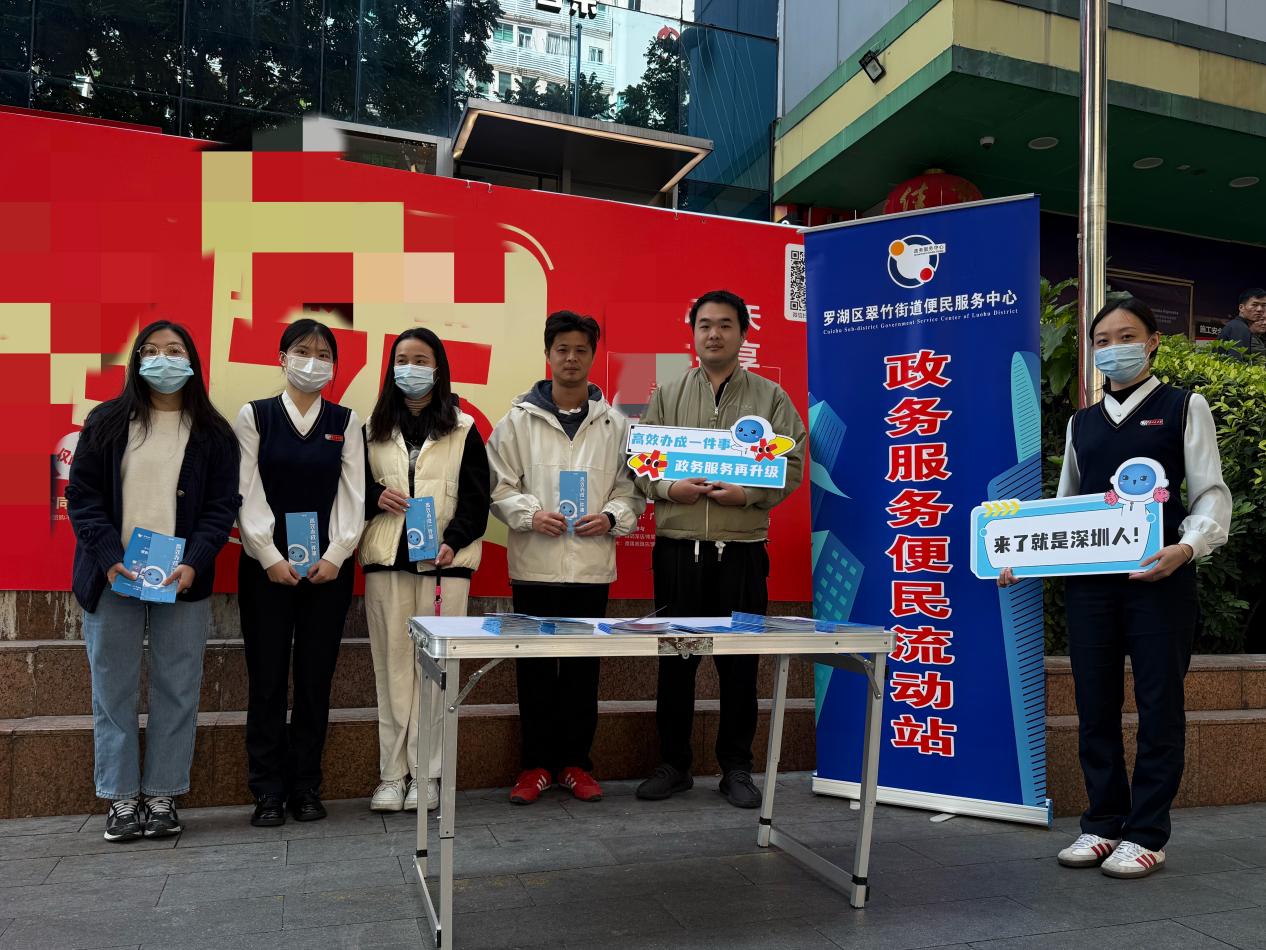 翠竹街道设立政务服务便民流动站