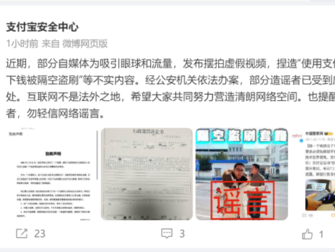 “碰一下钱被隔空盗刷”？支付宝最新回应