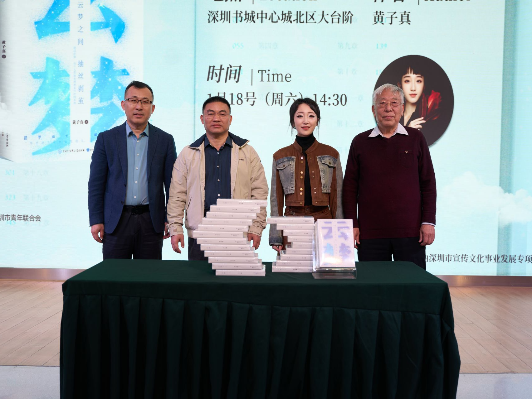 科幻思维结合青春体验，深圳青年作家黄子真新书《云梦》发布