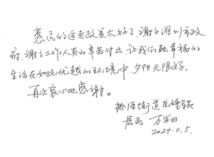 桃源街道80岁万爷爷手写一封感谢信，只因……