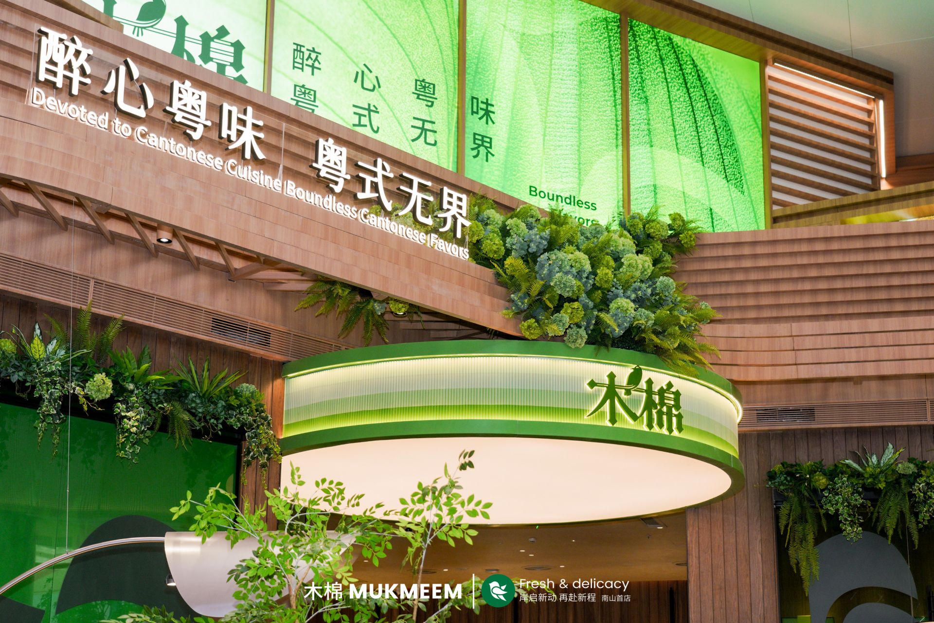 木棉品牌深圳海岸城店开业