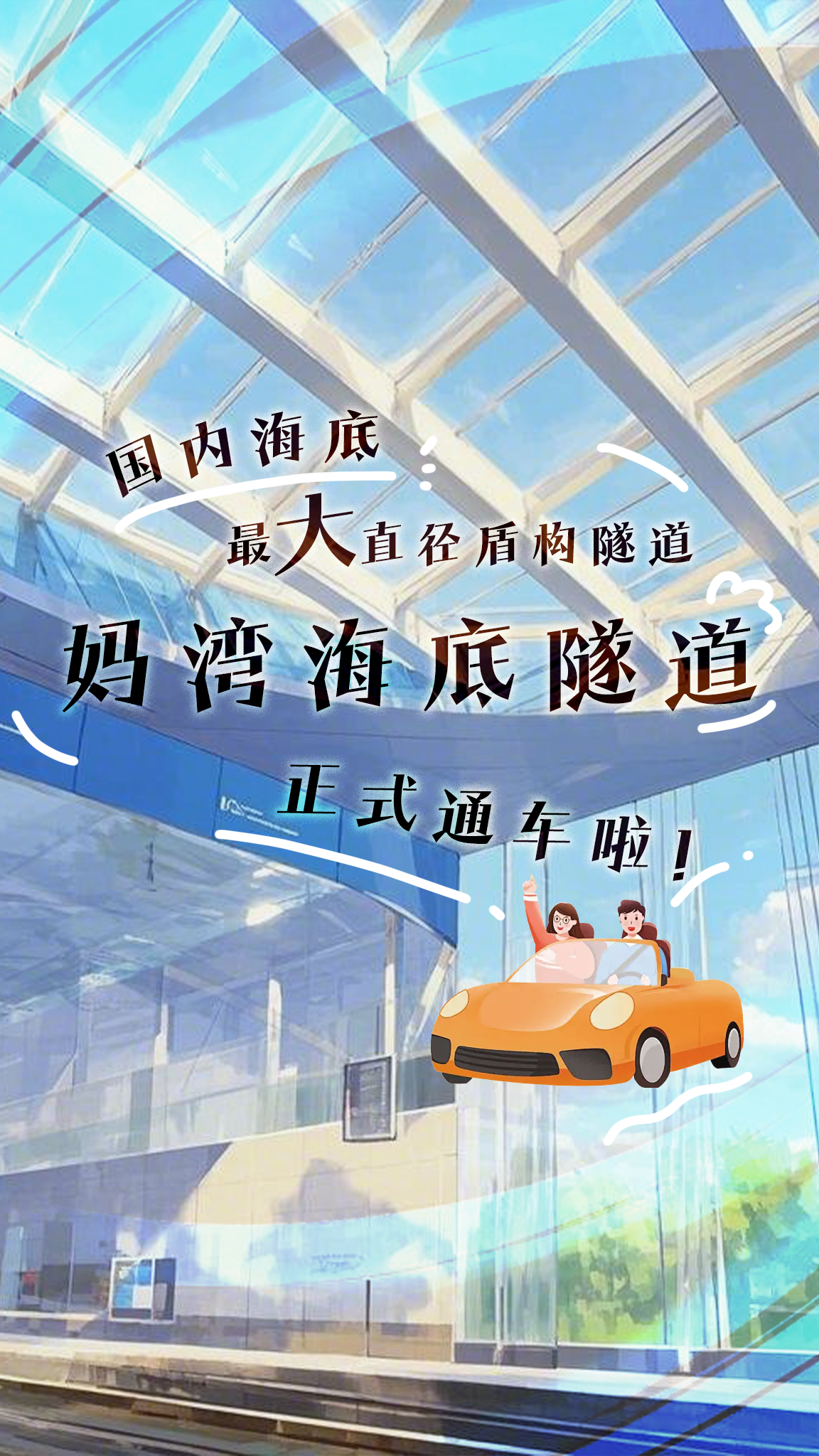 @所有车主更新导航路线，深圳首条海底隧道通车了