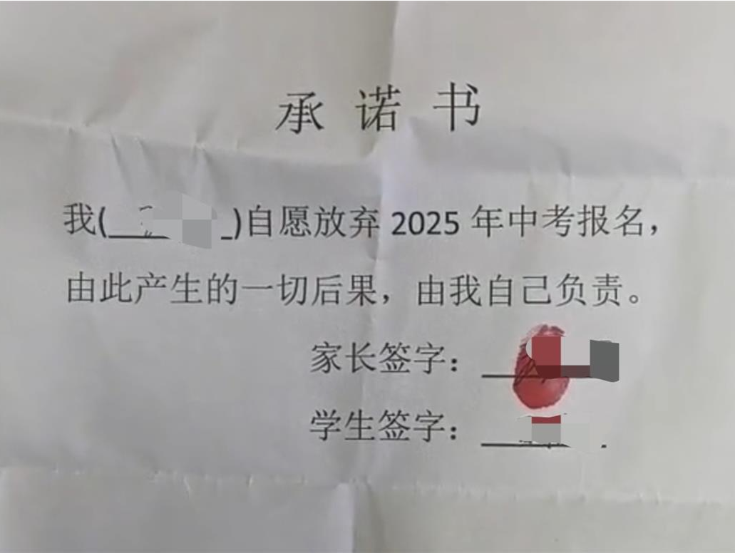 河北一中学让学生签承诺书放弃中考？教育局：正在调查