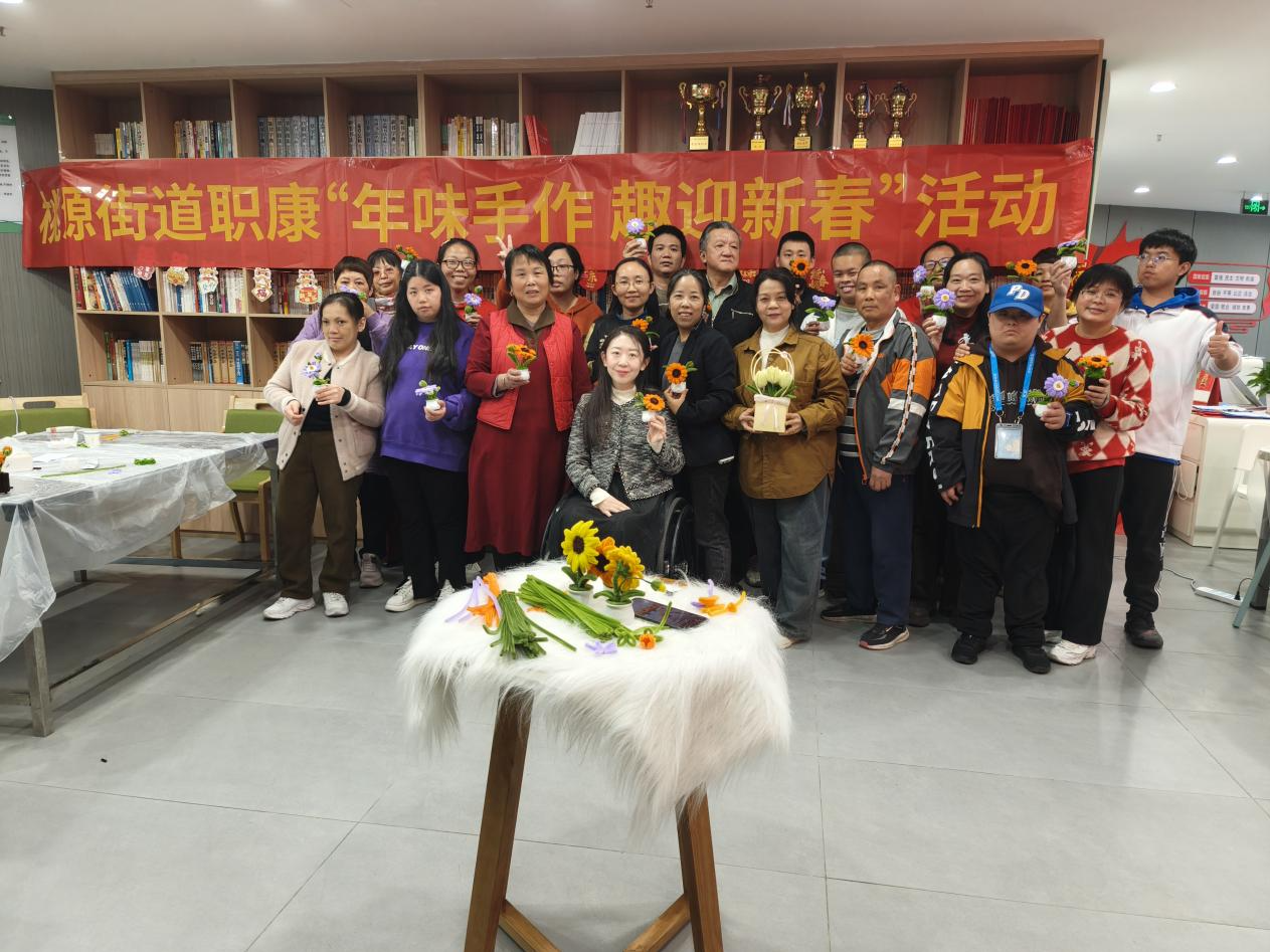 南山区桃源街道职康举行“年味手作 趣迎新春”活动