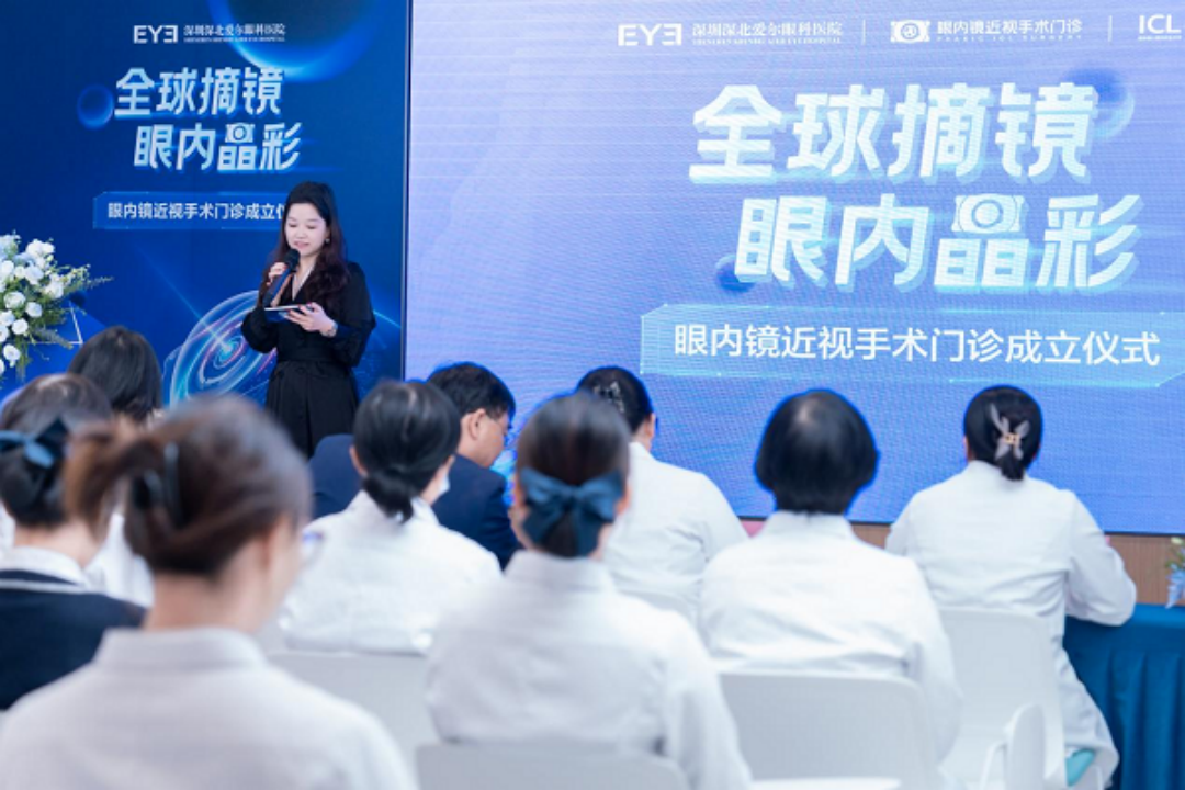 “晶”益求精，写“睛”彩篇章：深北爱尔眼科医院眼内镜近视手术门诊成立