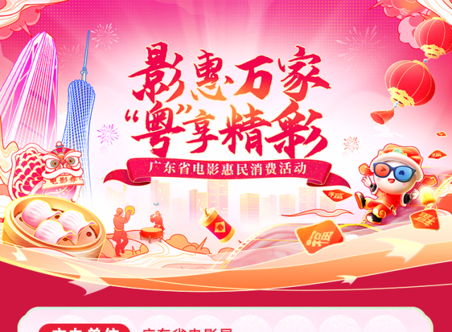 @广东观众！春节看电影，有优惠！3800万元消费券今起发放 