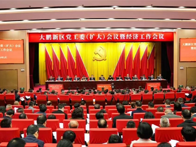 大鹏新区党工委（扩大）会议暨经济工作会议召开，将2025年定为“大鹏旅游高质量发展突破年”