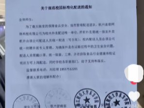 浙江一高校禁止学生拿外卖进校园，还指定唯一配送公司？学校回应：为了食品安全 | 有料
