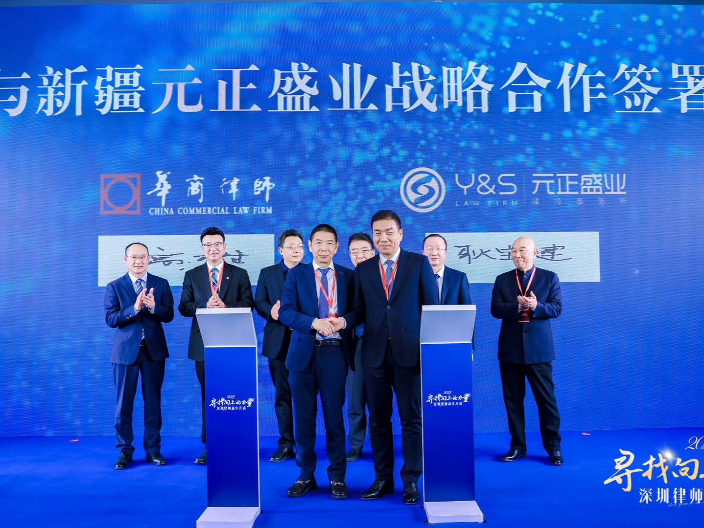 深疆两大律所官宣合作！华商律所举办“寻找向上的力量”活动探索行业发展新路径