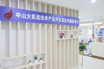 省级荣誉！中山火炬开发区获广东省信用县建设先进单位