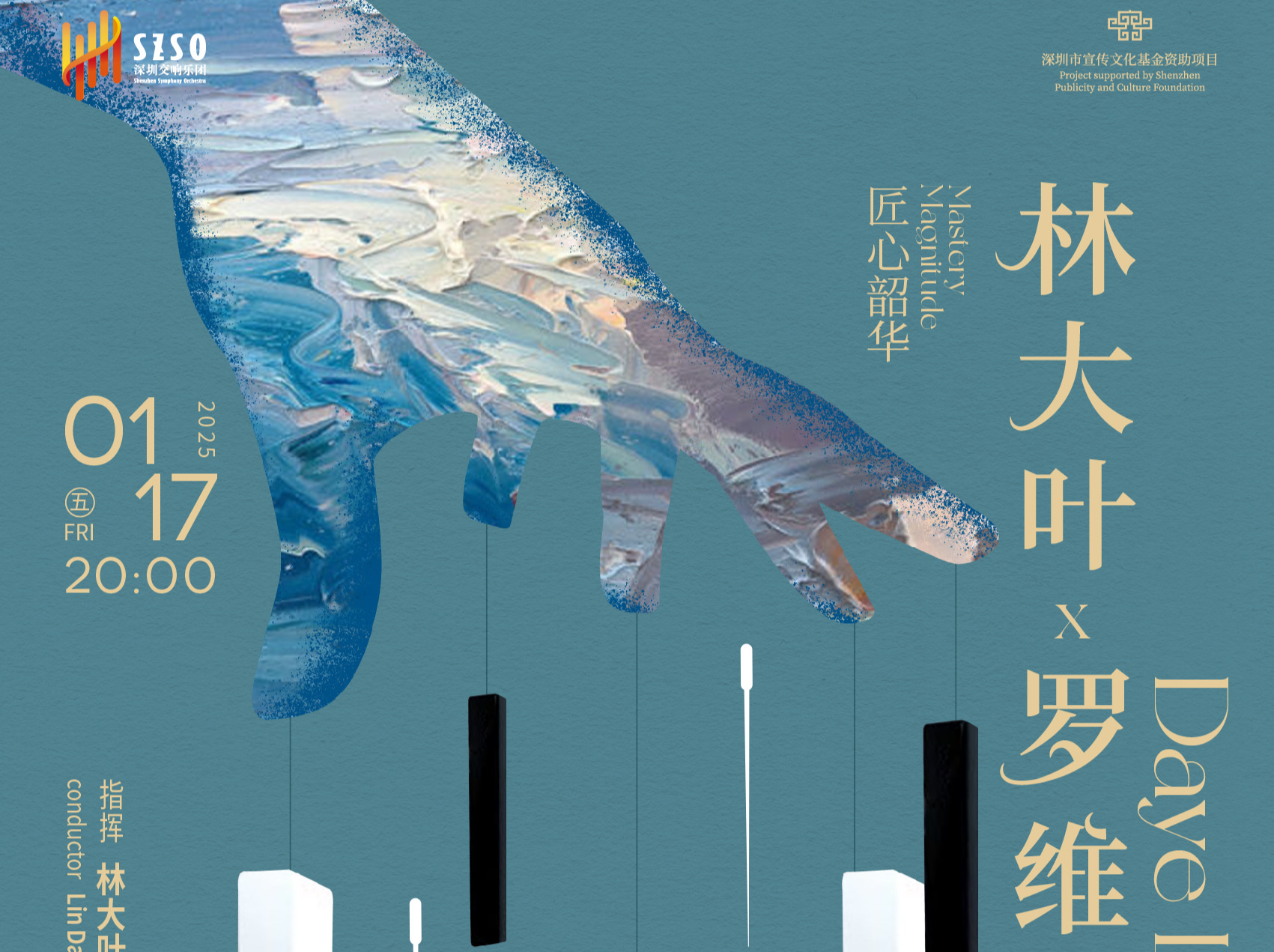 林大叶携手青年钢琴家罗维，呈现俄罗斯钢琴协奏曲杰作