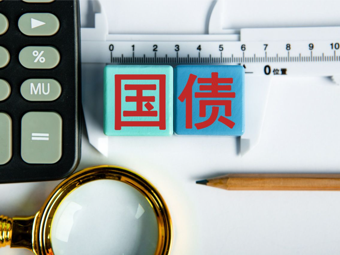 央行回应暂停购买国债：避免加剧供需矛盾和市场波动