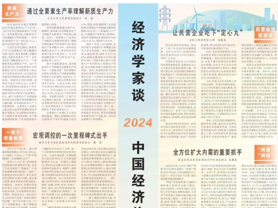 《人民日报》刊文谈2024中国经济热词，每个都和深圳有关
