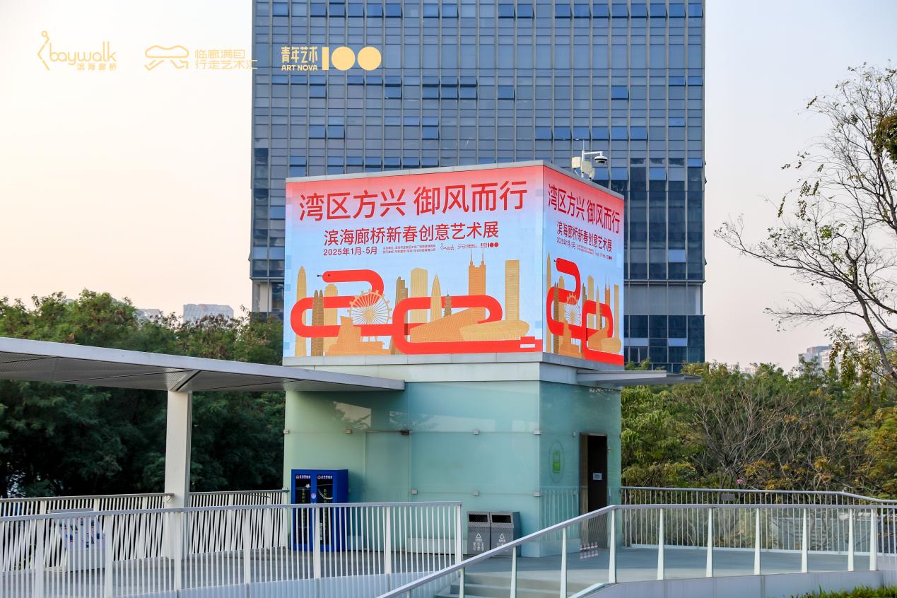 新春氛围已“就位”！宝安滨海廊桥新春创意艺术展启幕