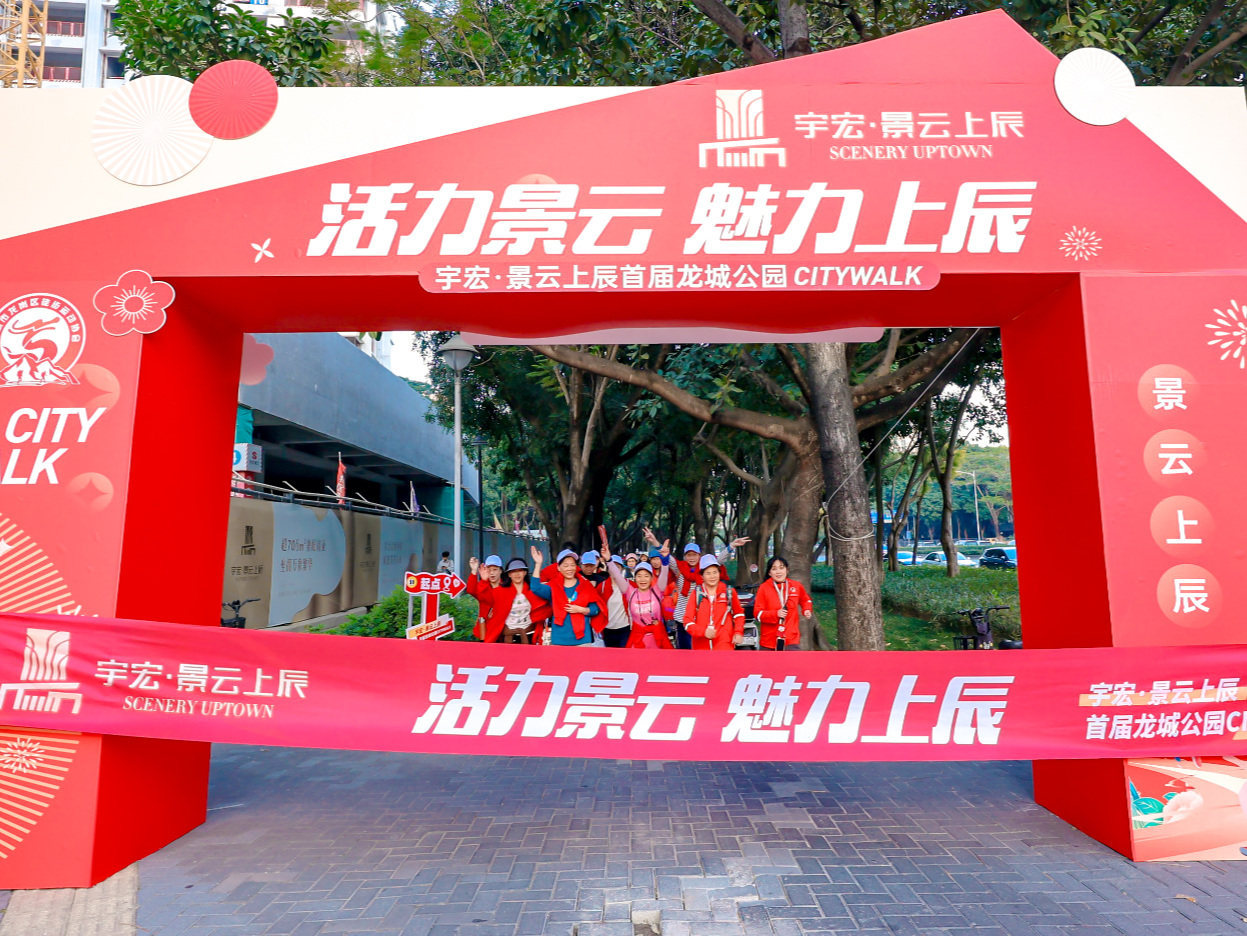 300名市民齐参与!首届龙城公园CITYWALK活动圆满举办