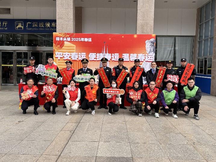 平安春运｜2025年春运开启 樟木头预计发送旅客19.6万人次