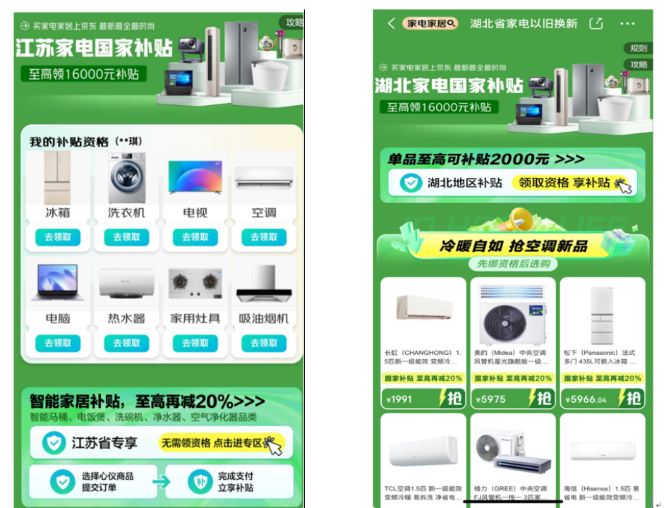 单件最高可减2000元，2025年消费品以旧换新国补活动上线京东