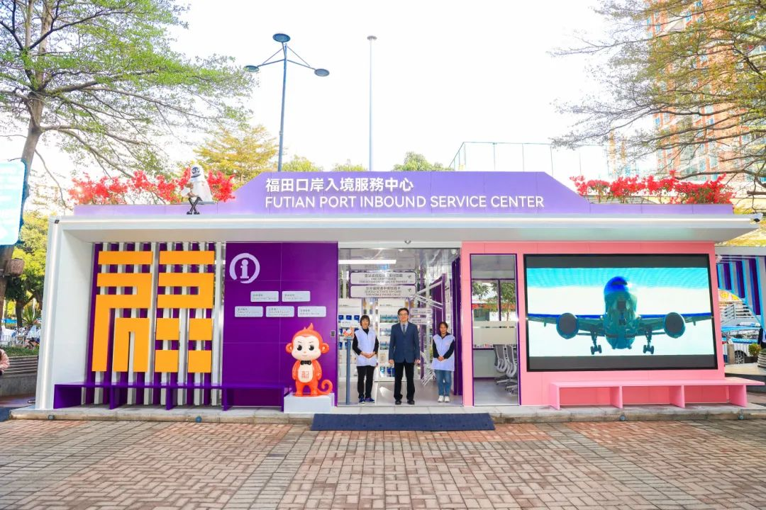 福田口岸入境服务中心正式对外启用