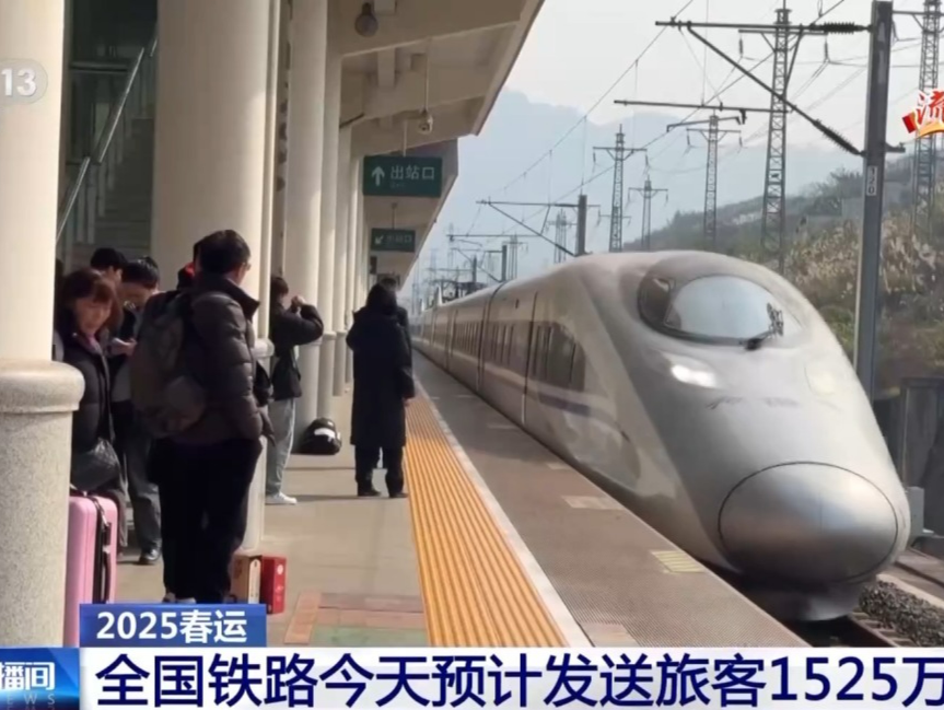 春运交通出行迎节前客流高峰 最新出行信息公布