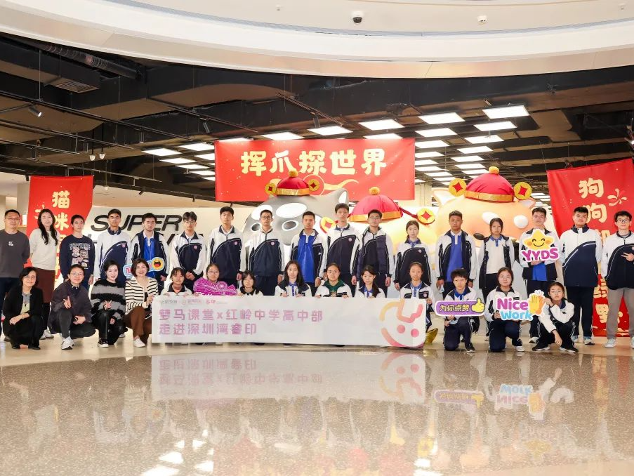 印公益 | 梦马课堂携手红岭中学高中部走进深圳湾睿印