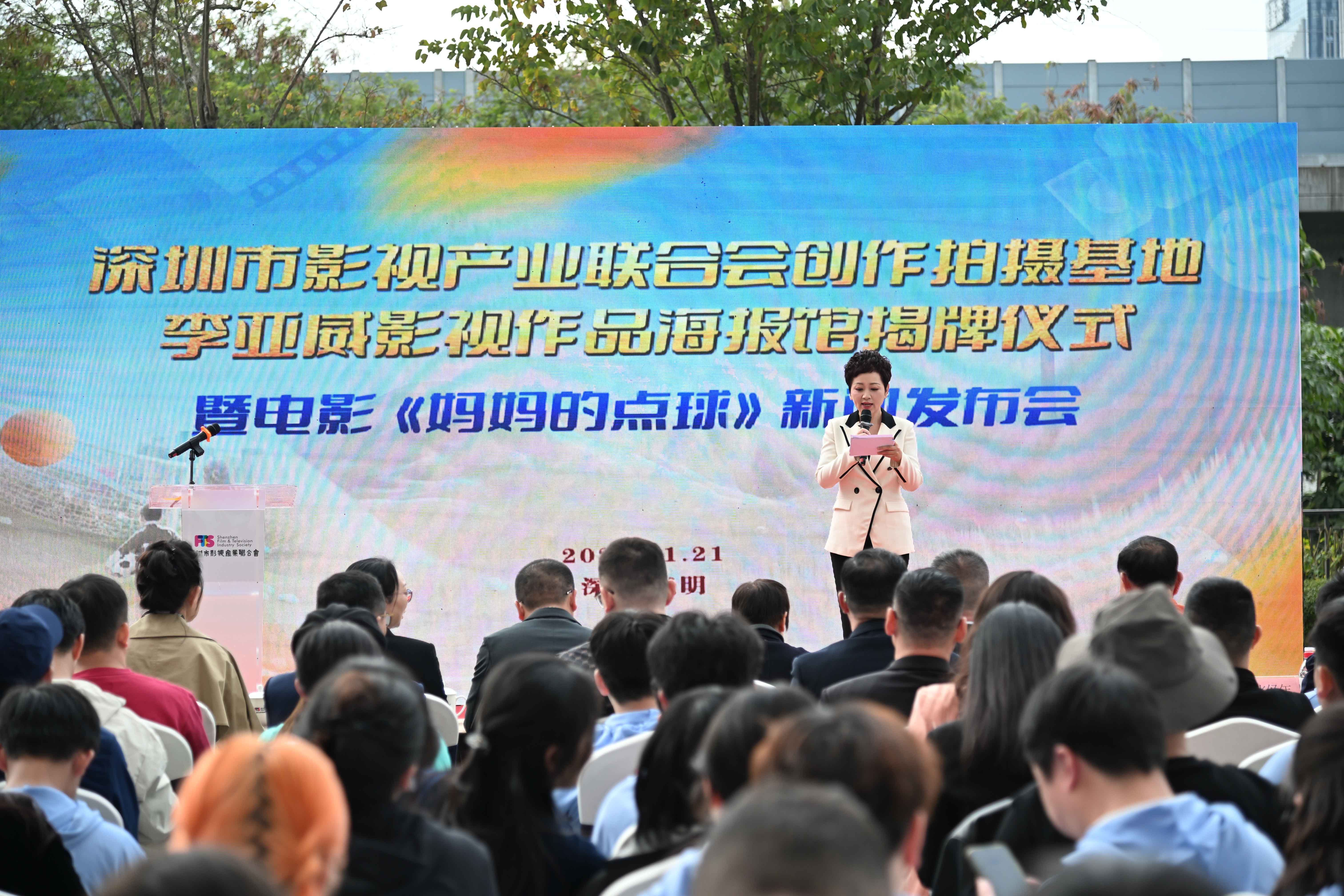 深圳市影视产业联合会创作拍摄基地、李亚威影视作品海报馆在光明华强科技生态园揭牌