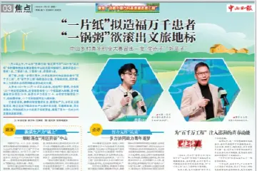 “一片纸”“一锅粥”都是创意，中山乡村青年创业大赛冒出一批“金点子”→