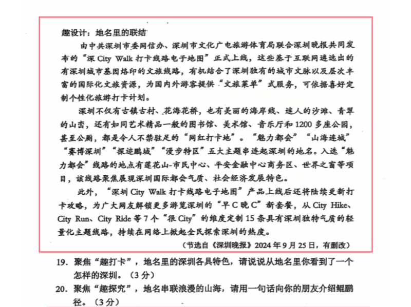 读万卷书也要行万里路 深晚报道上了初三语文试卷