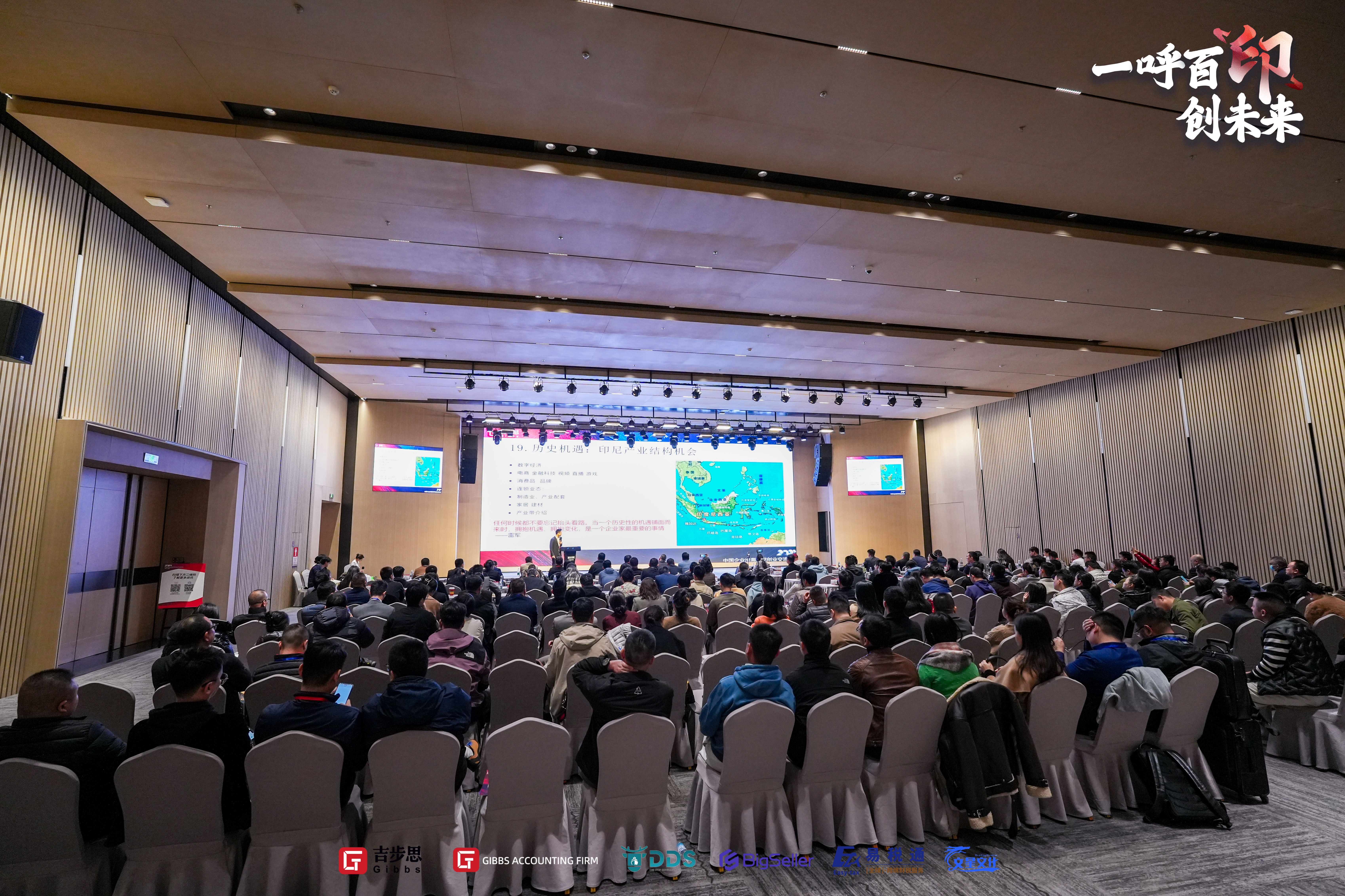 一呼百“印”创未来，2025中国企业出海印尼创业交流论坛在深举行