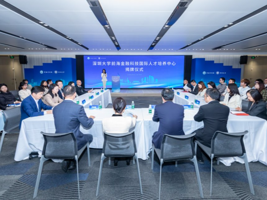 深圳大学前海金融科技国际人才培养中心正式揭牌