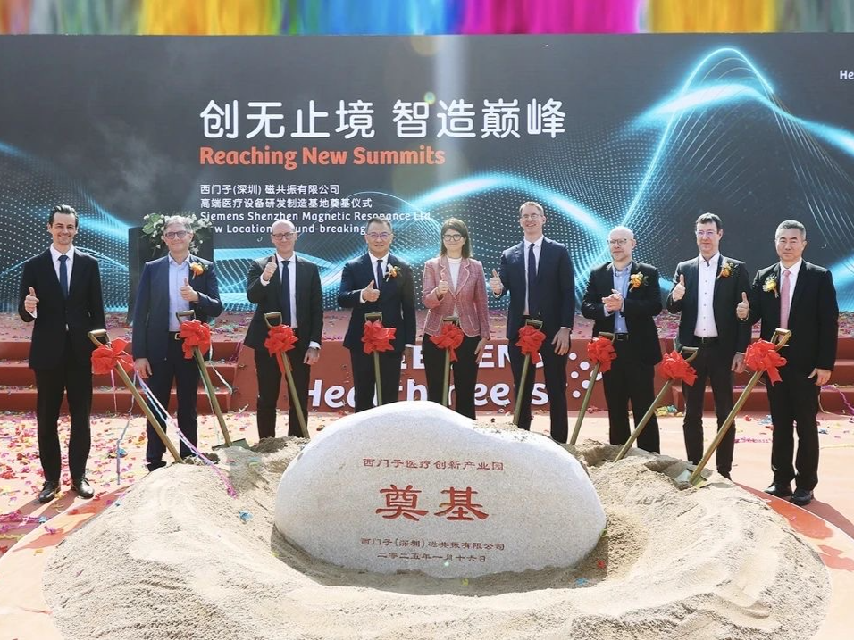 当德式严谨遇上“南山速度”，西门子携手南山加码高端医疗设备项目