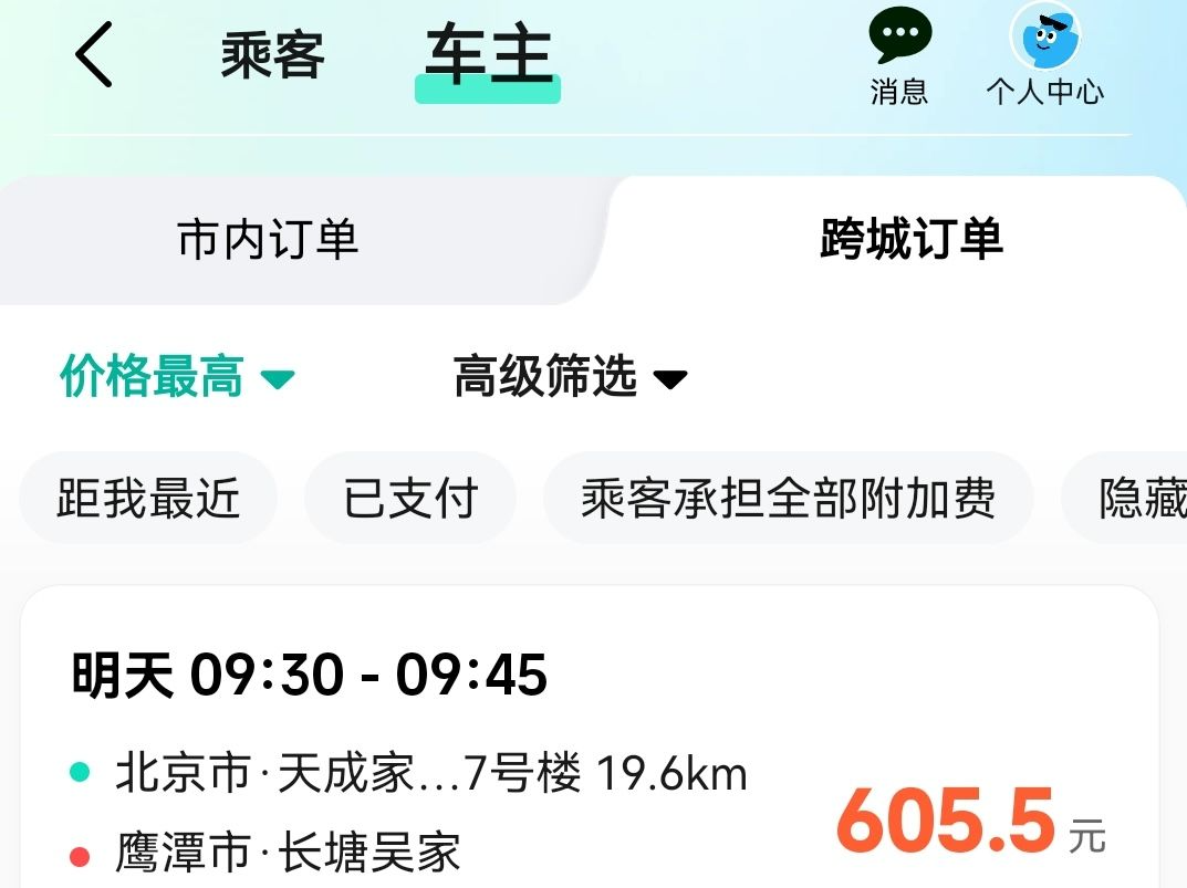 高德顺风车发布“顺享好座”计划，为春运“减负”再奖五星车主